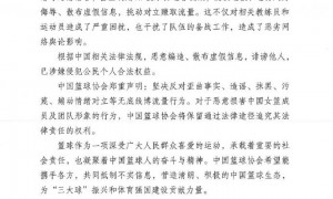 女篮教练和运动员被造谣，中国篮协发布声明